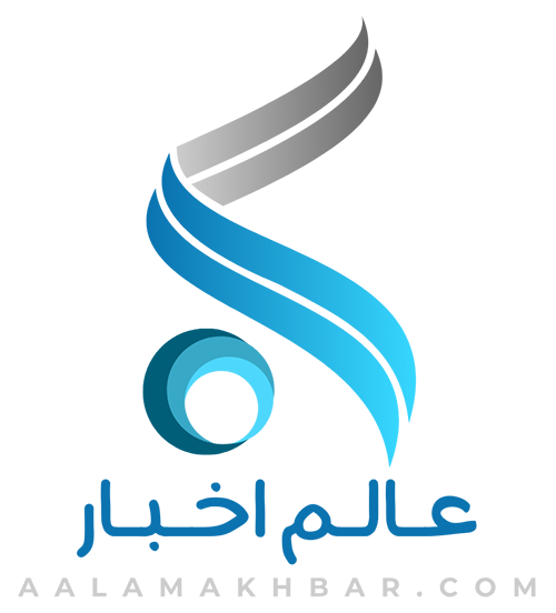 عالم اخبار